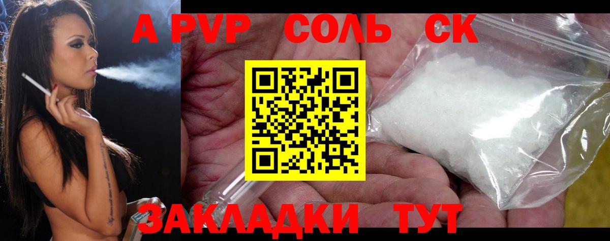 A-PVP СК КРИС  Вход с VPN  A-PVP Соль  A-PVP  Бердск 
