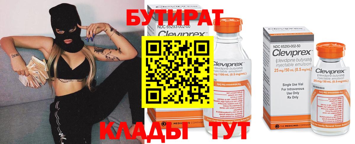 Бутират GHB  Вход с VPN  Бердск 