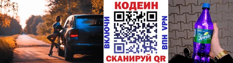 дарк нет как зайти  Бердск  Codein напиток Lean (лин) 