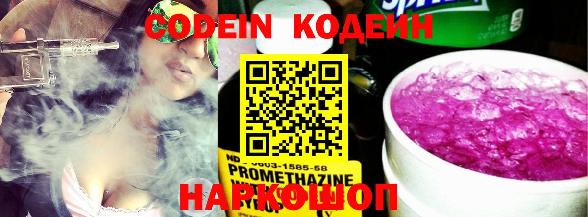 Кодеиновый сироп Lean Purple Drank  Вход с VPN  Бердск 