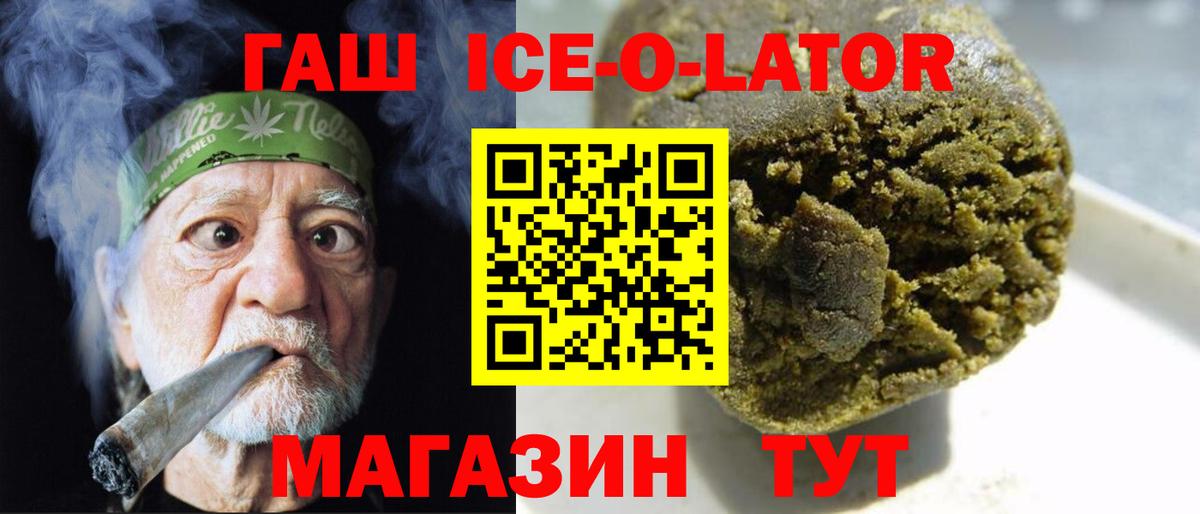 ГАШ гашик Бердск