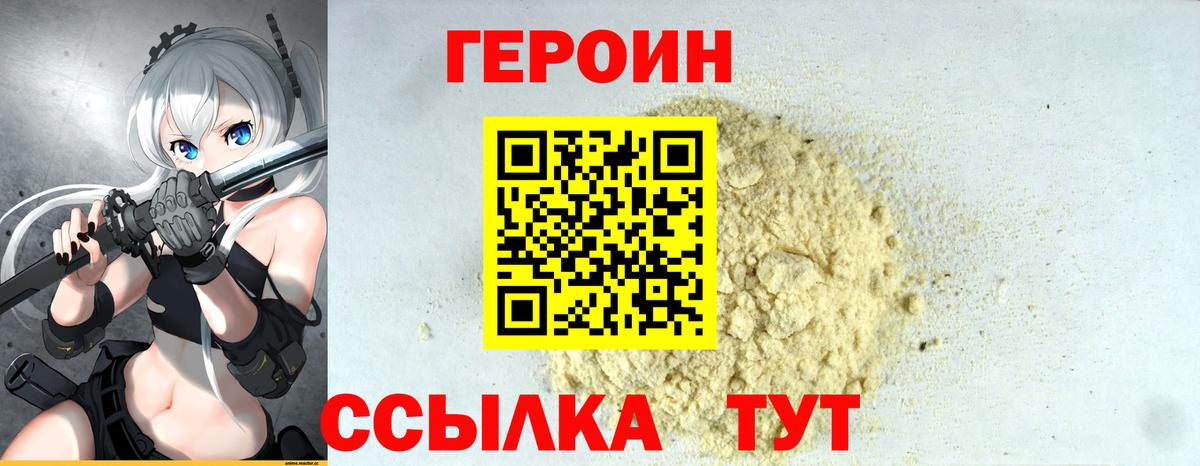 Героин белый Бердск
