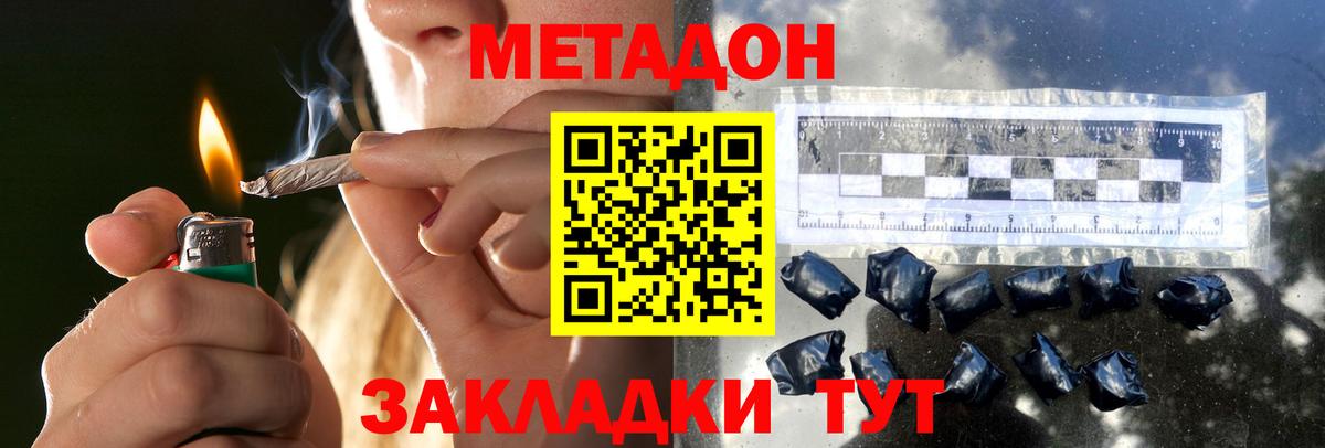 Метадон кристалл  Вход с VPN  Бердск 