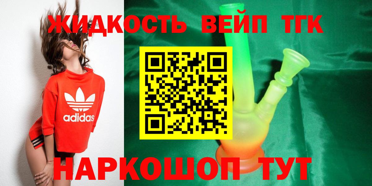 ТГК вейп Бердск