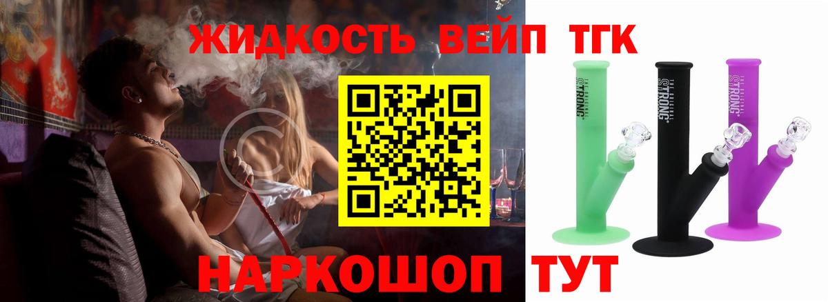 Дистиллят ТГК THC oil  Дистиллят ТГК вейп с тгк  Вход с VPN  закладки  Бердск 